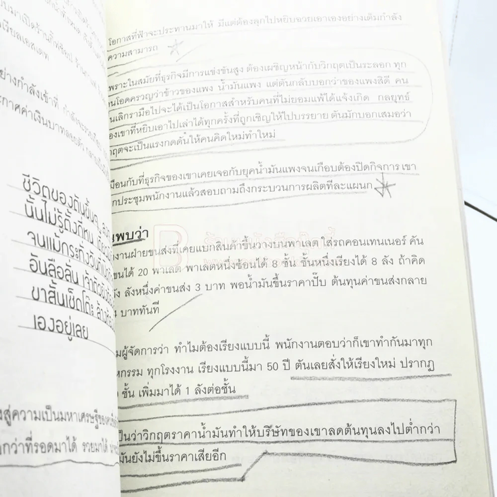 ถ้ารู้มึงรวย รูปที่ 9