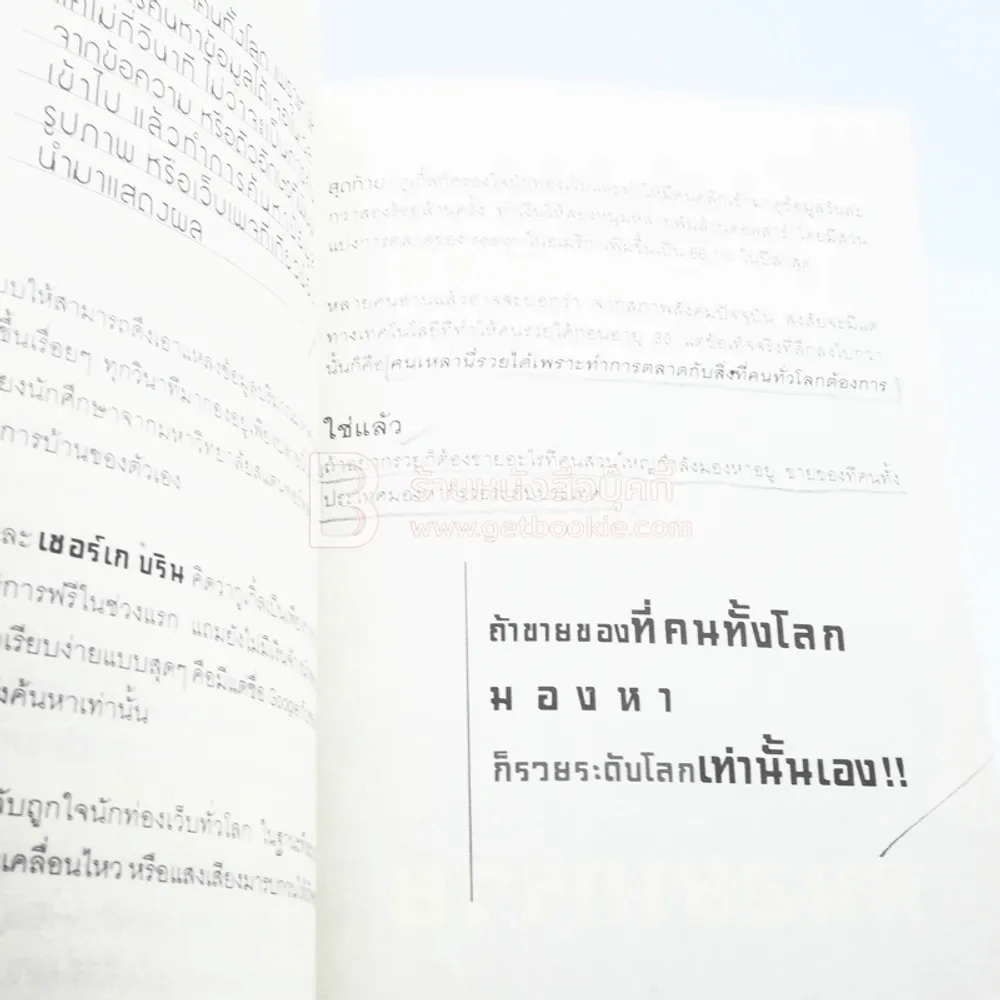 ถ้ารู้มึงรวย รูปที่ 6