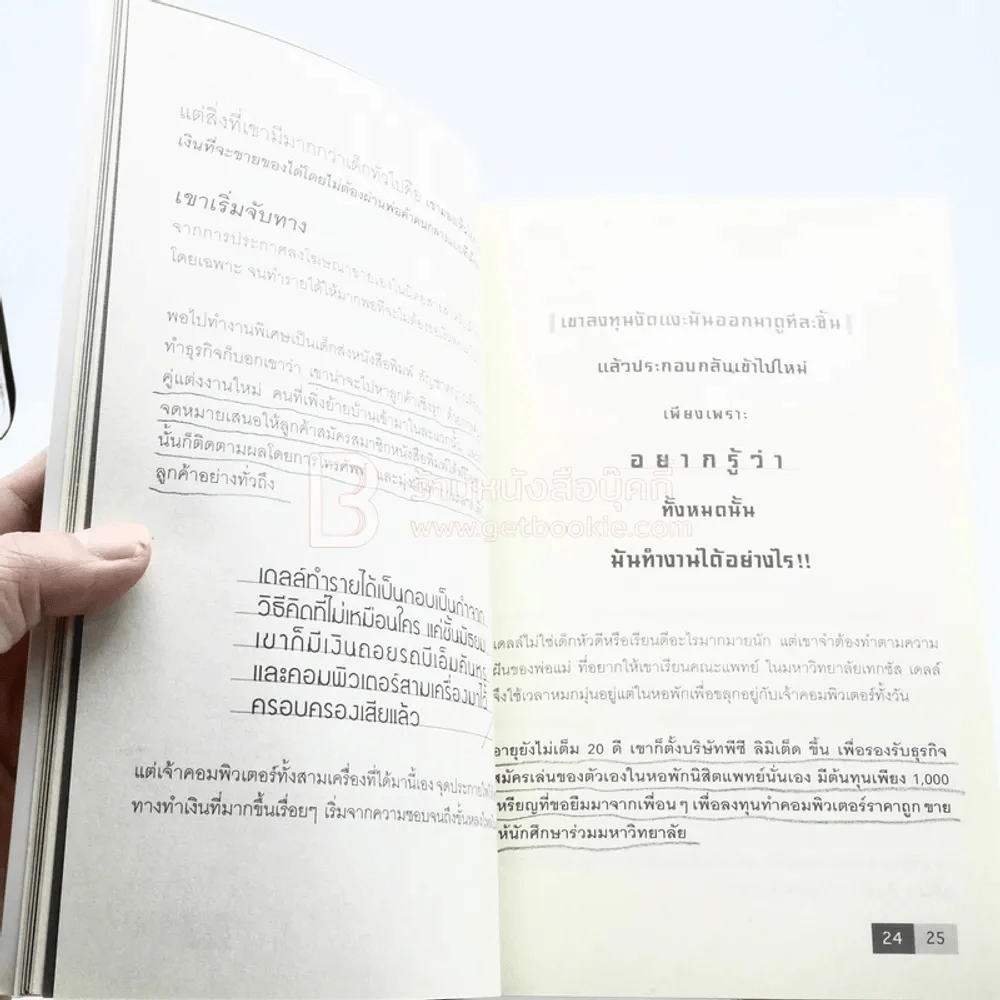 ถ้ารู้มึงรวย รูปที่ 4