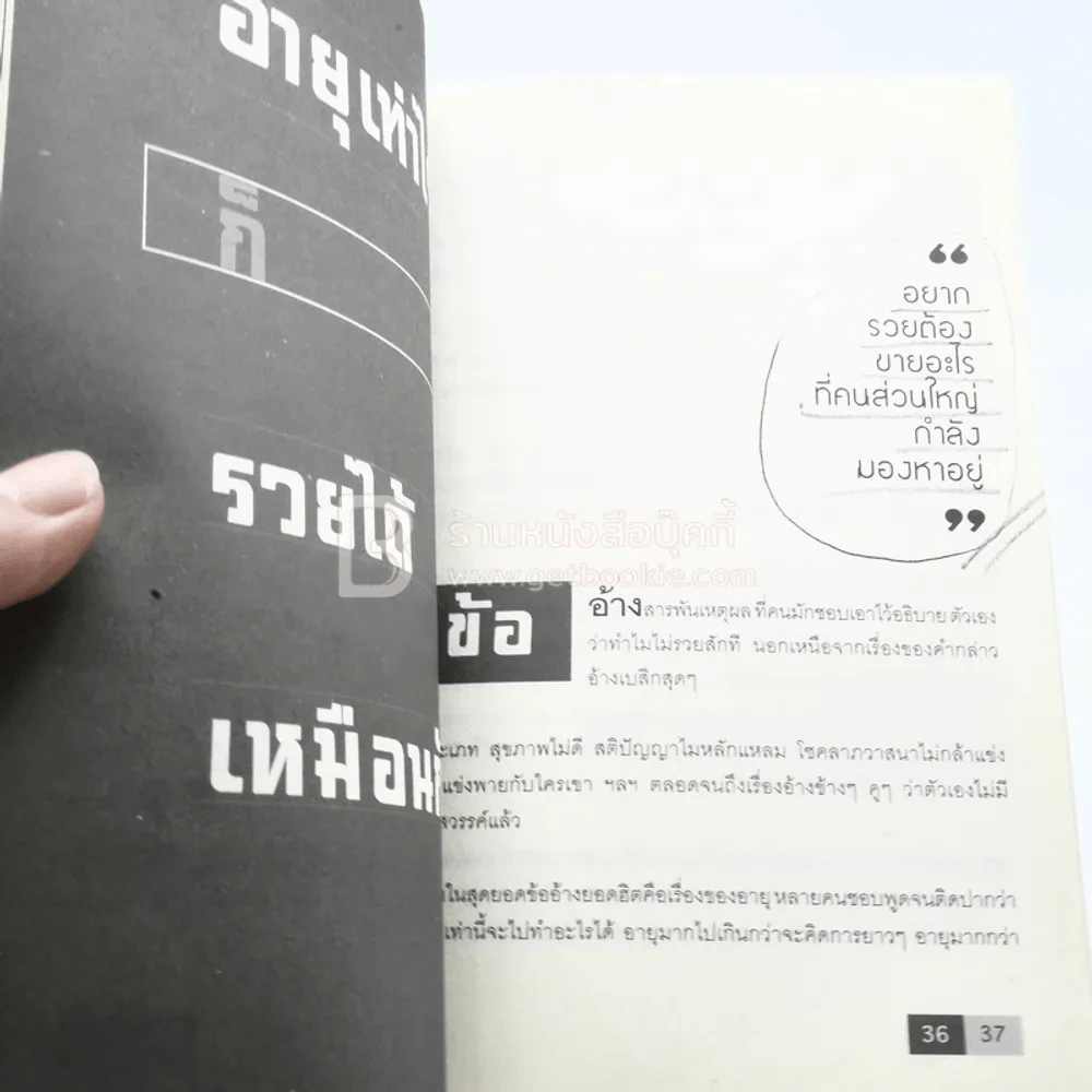 ถ้ารู้มึงรวย รูปที่ 5
