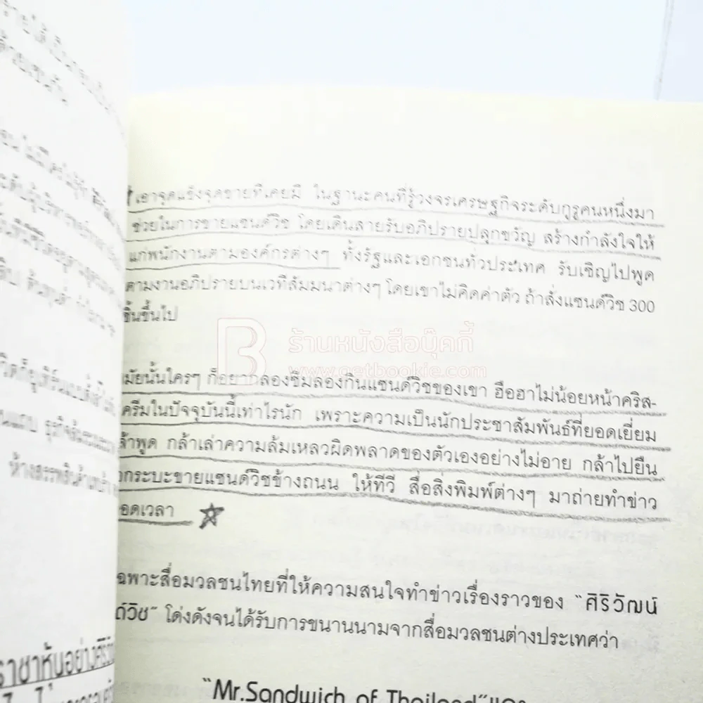 ถ้ารู้มึงรวย รูปที่ 8