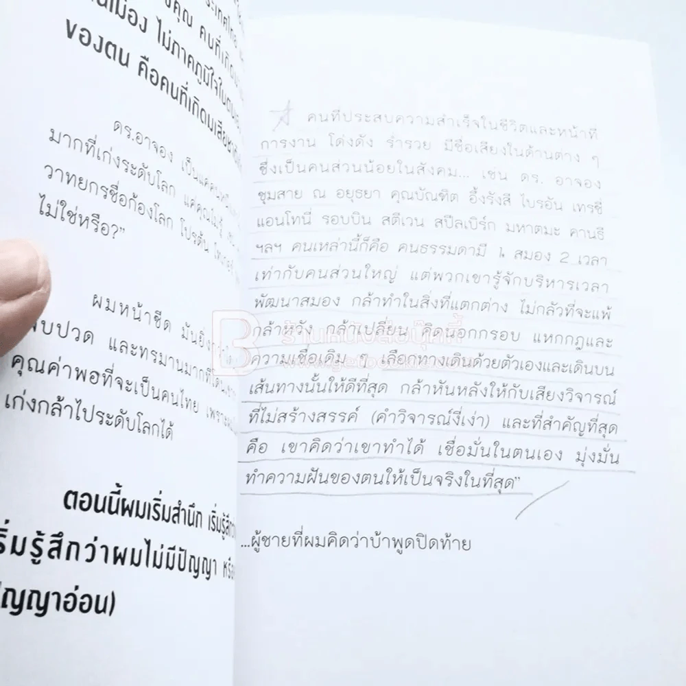 แหกคอก ความคิด - ร.ท.สุชิน ยาปัน รูปที่ 4