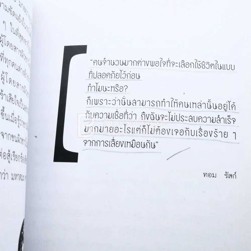 แหกคอก ความคิด - ร.ท.สุชิน ยาปัน รูปที่ 3