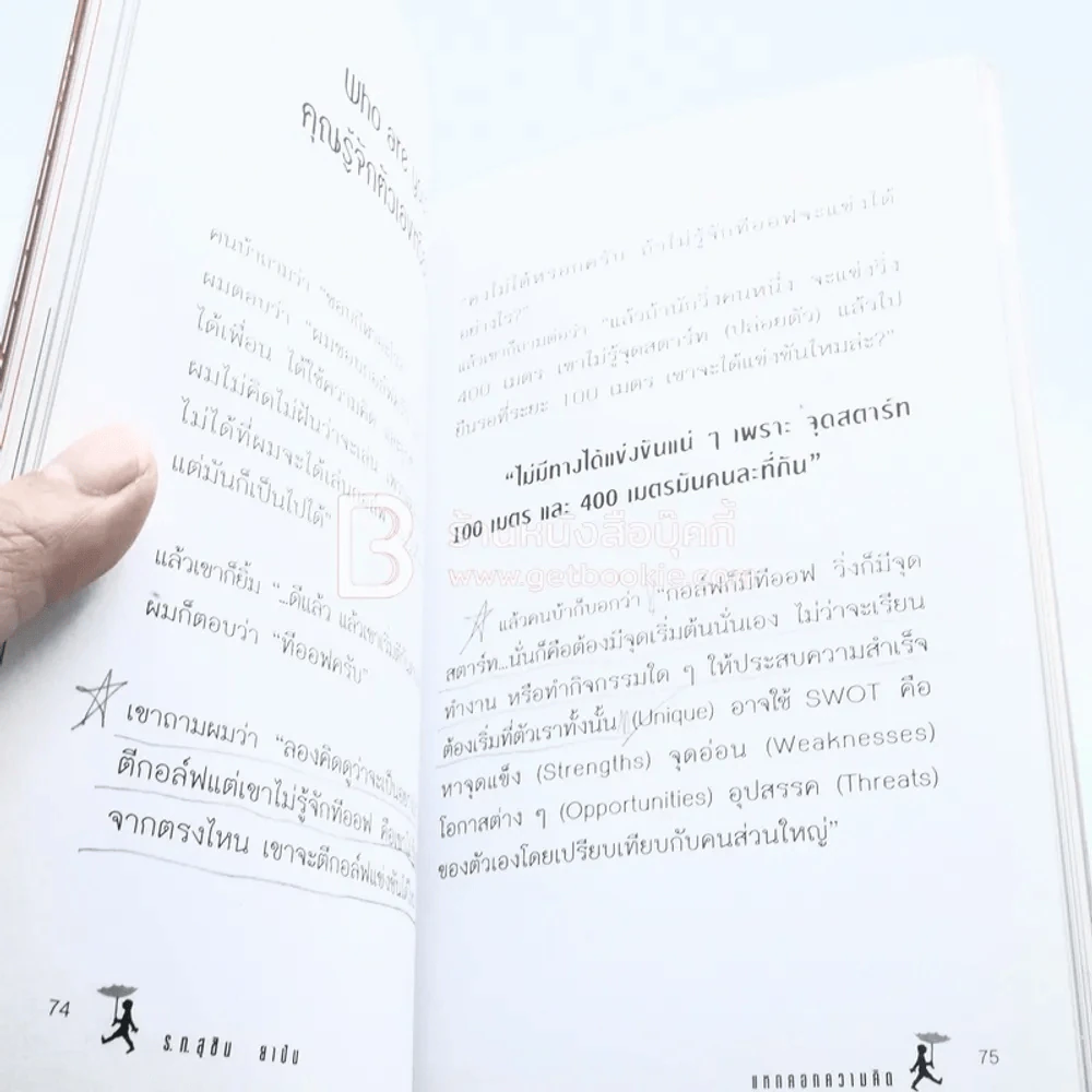 แหกคอก ความคิด - ร.ท.สุชิน ยาปัน รูปที่ 7