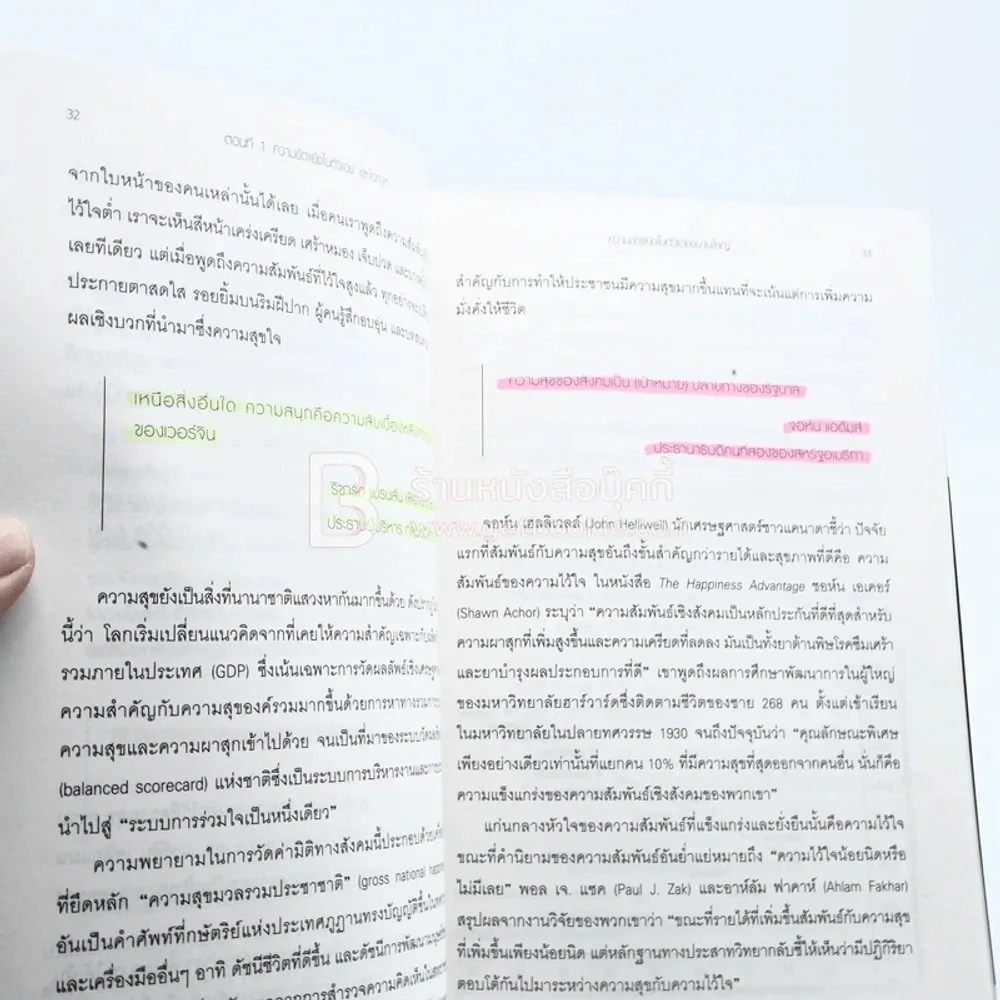 ความไว้ใจ กลยุทธ์สู่ความสำเร็จขั้นสูงสุด - Stephen M.R. Covey รูปที่ 6