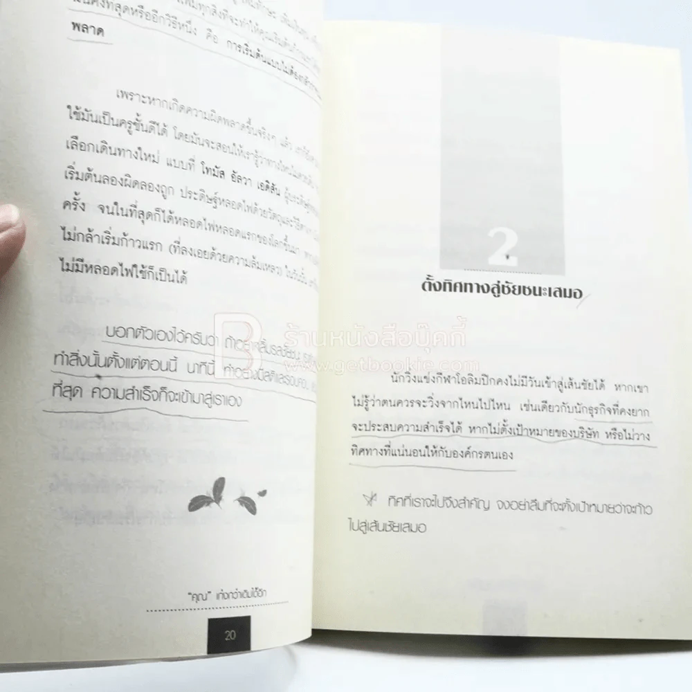 "คุณ" เก่งกว่าเดิมได้อีก รูปที่ 3