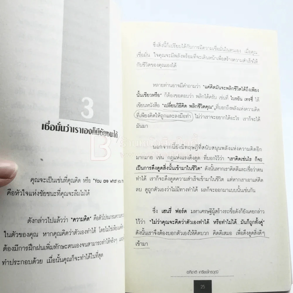 "คุณ" เก่งกว่าเดิมได้อีก รูปที่ 4