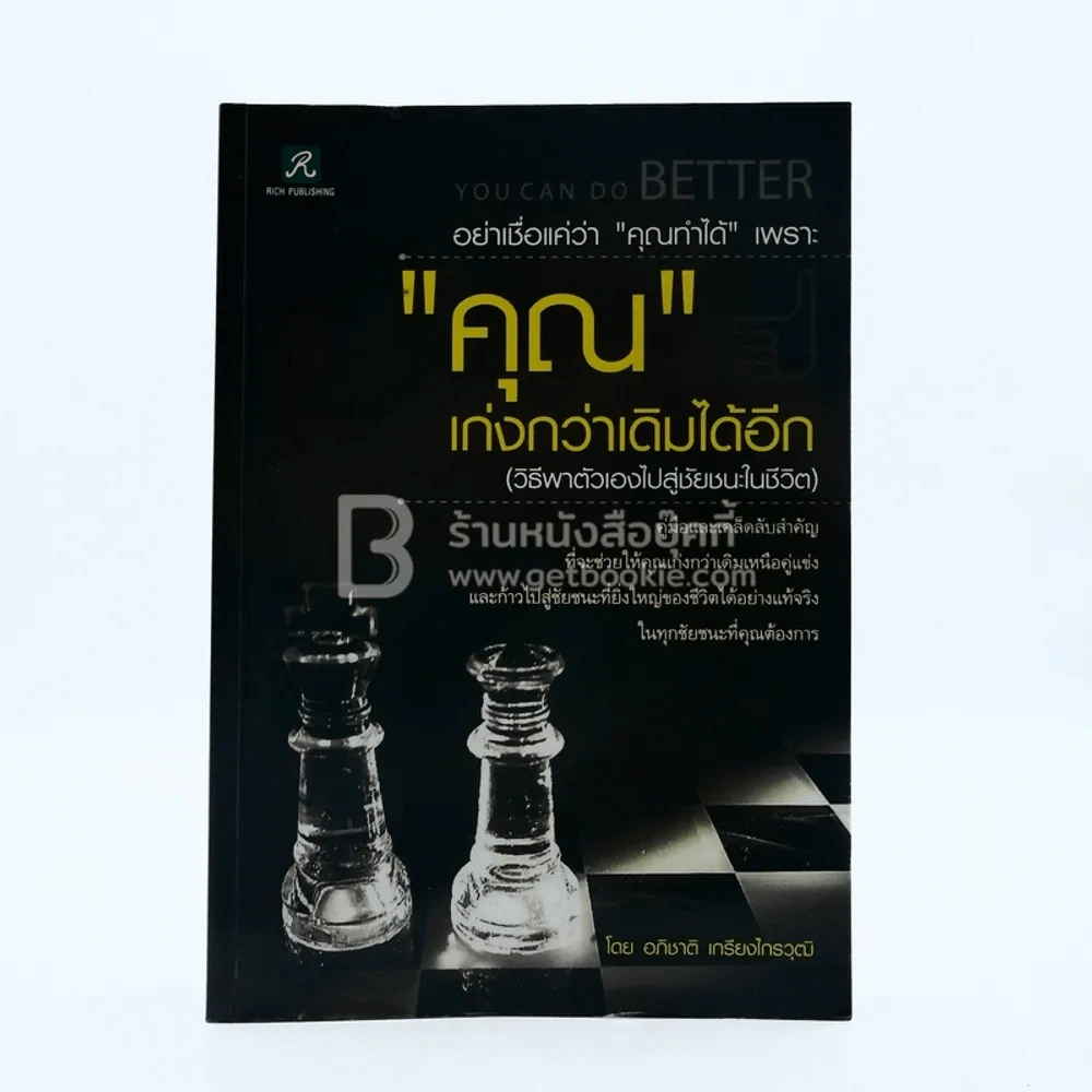 "คุณ" เก่งกว่าเดิมได้อีก รูปที่ 1