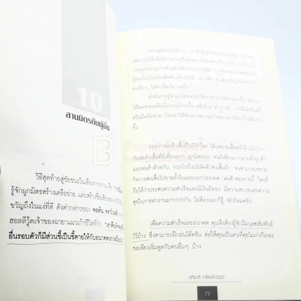 "คุณ" เก่งกว่าเดิมได้อีก รูปที่ 6