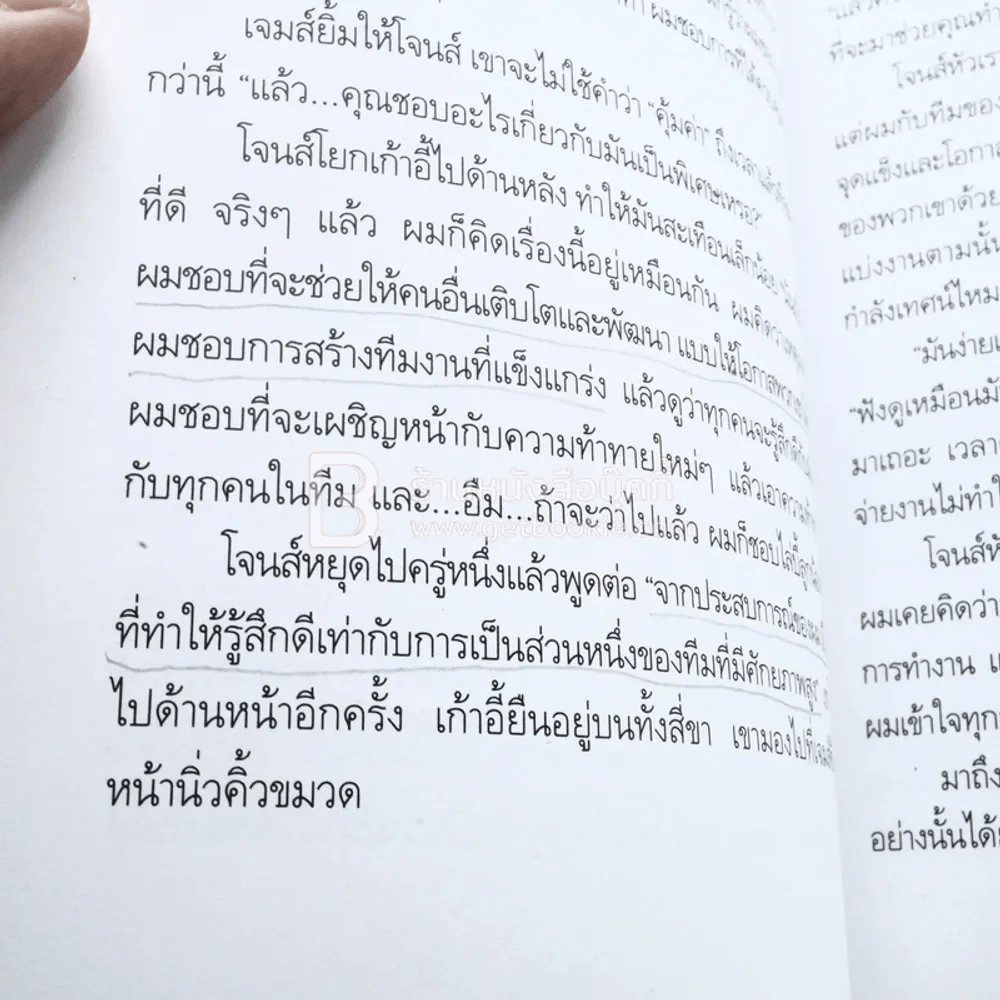 สำเร็จได้โดยไม่ต้องทำเอง (มีรอยขีดเขียน) รูปที่ 4