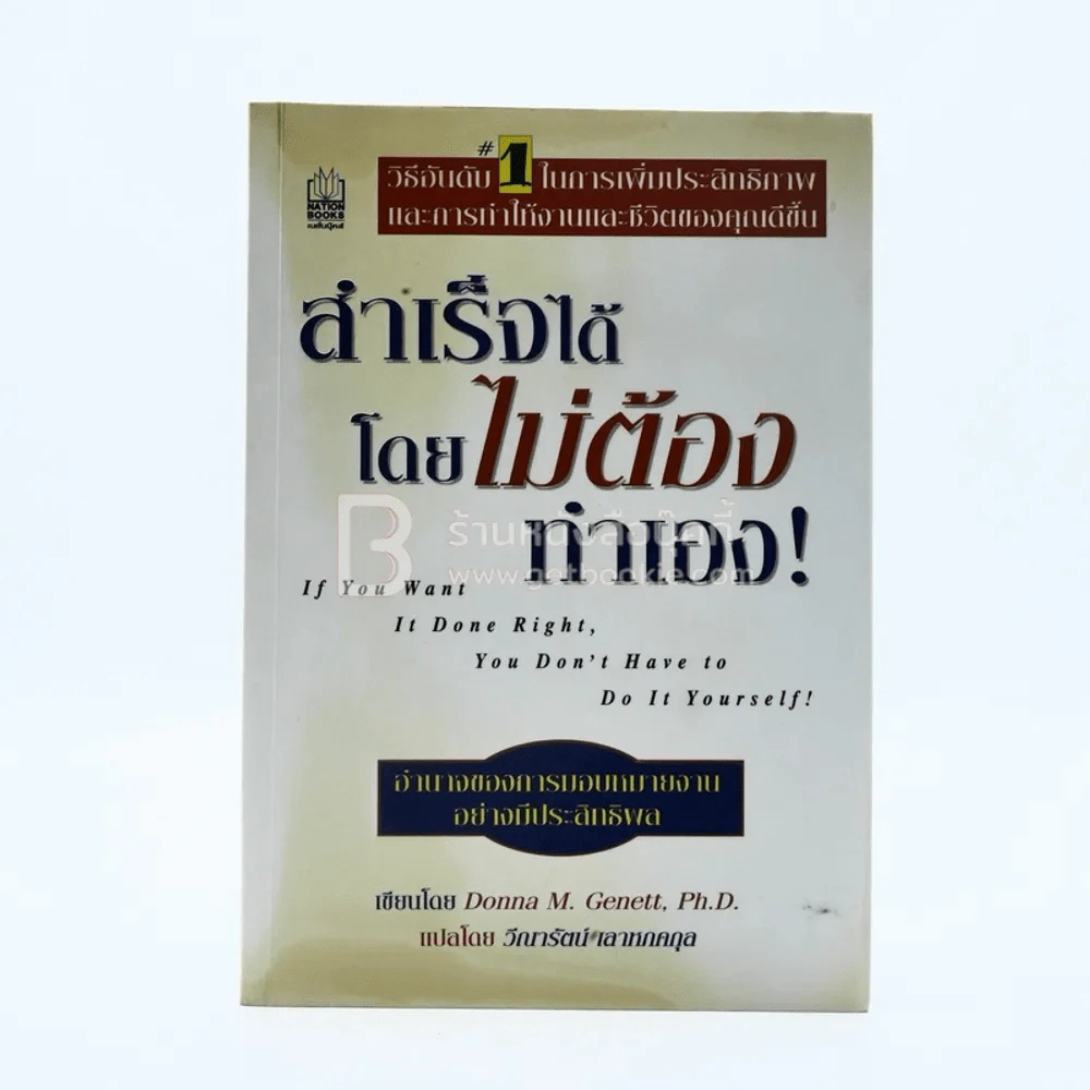 สำเร็จได้โดยไม่ต้องทำเอง (มีรอยขีดเขียน) รูปที่ 1