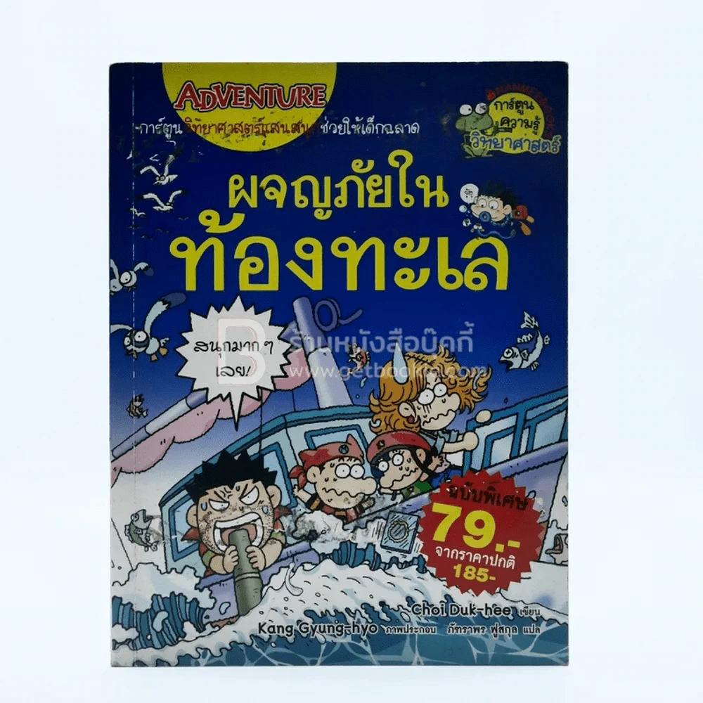 ผจญภัยในท้องทะเล รูปที่ 1
