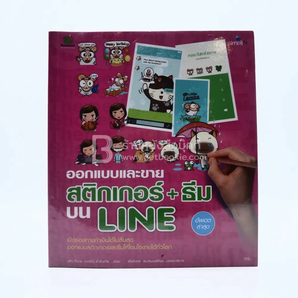 ออกแบและขาย สติกเกอร์+ธีม บน Line รูปที่ 1