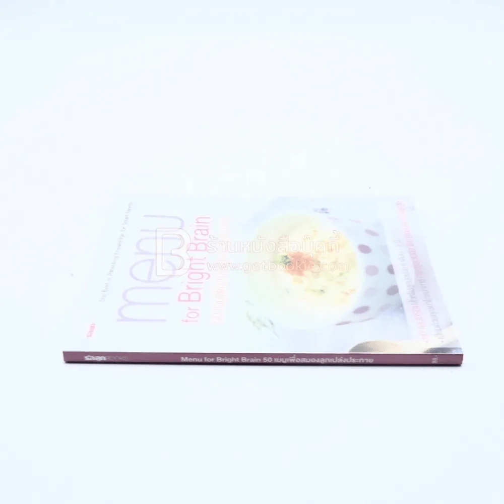 Menu for Bright Brain 50 เมนูเพื่อสมองลูกเปล่งประกาย รูปที่ 2