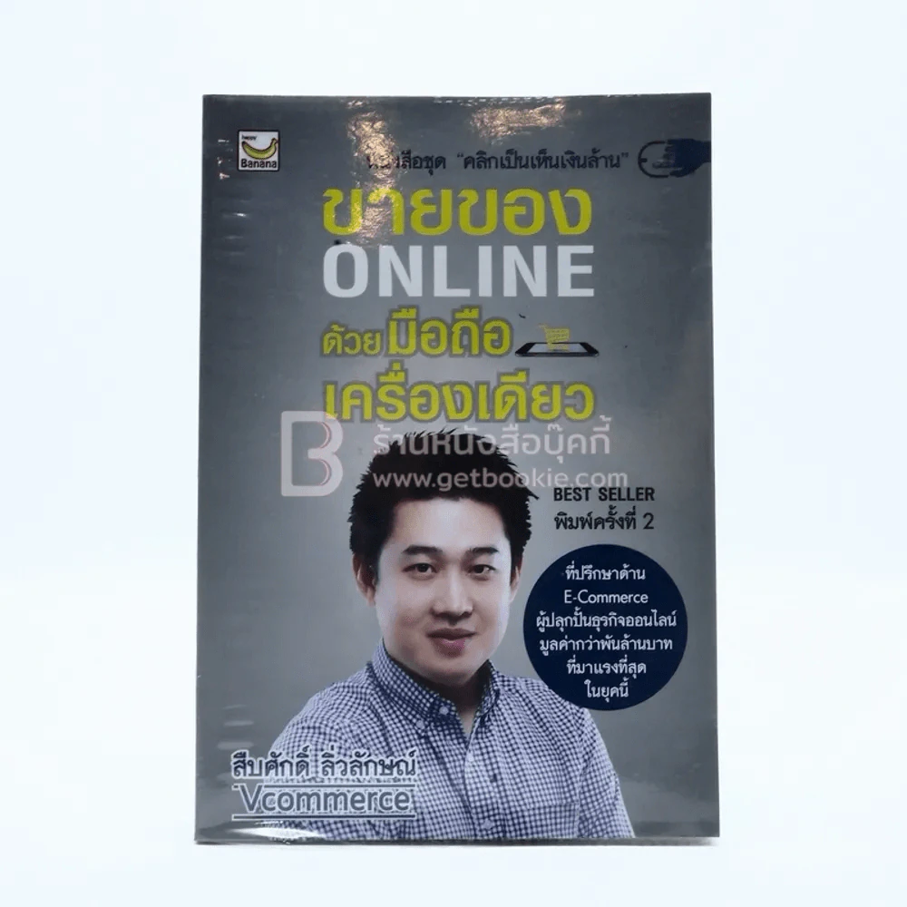 ขายของ Online ด้วยมือถือเครื่องเดียว รูปที่ 1