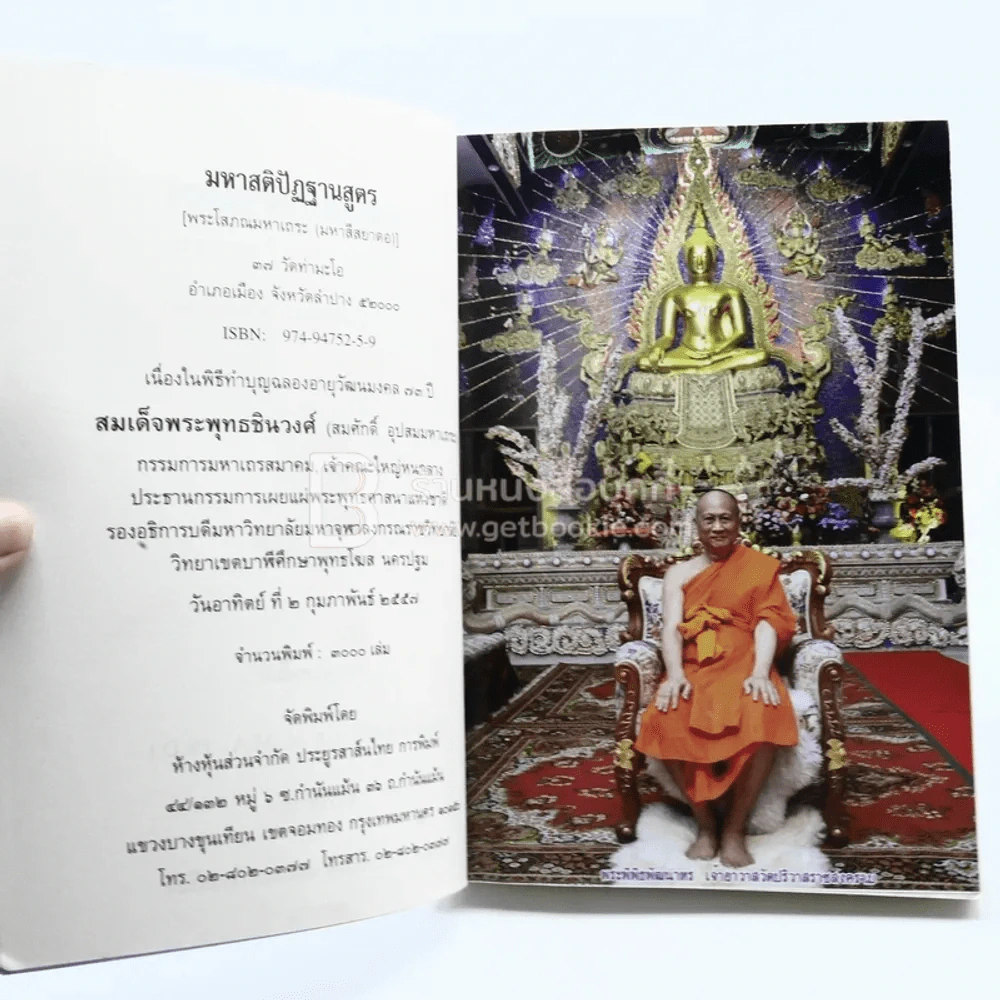 มหาสติปัฏฐานสูตร ทางสู่พระนิพพาน - พระคันธสาราภิวงศ์ แปลและเรียบเรียง รูปที่ 4