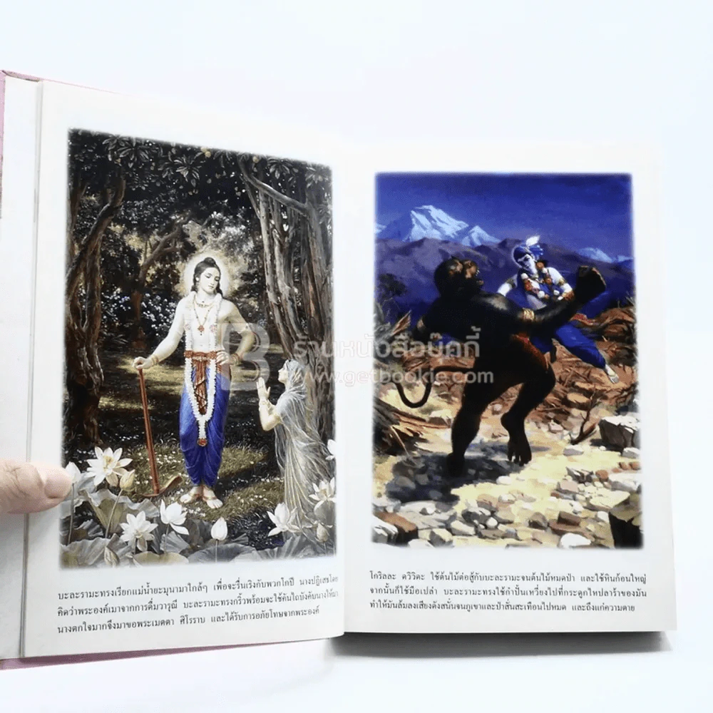 ลีลาอันน่าอัศจรรย์ของ พระกฤษณะ เล่ม 2 รูปที่ 6