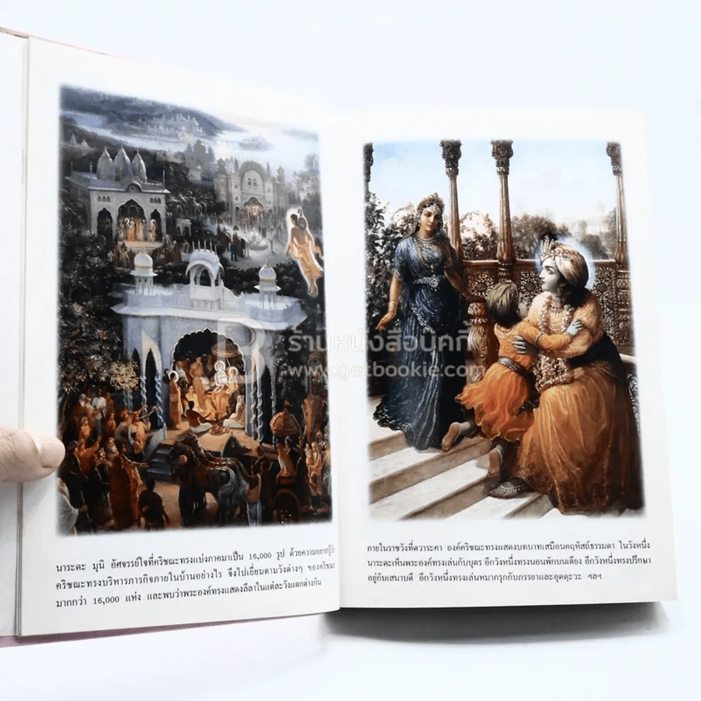 ลีลาอันน่าอัศจรรย์ของ พระกฤษณะ เล่ม 2 รูปที่ 7