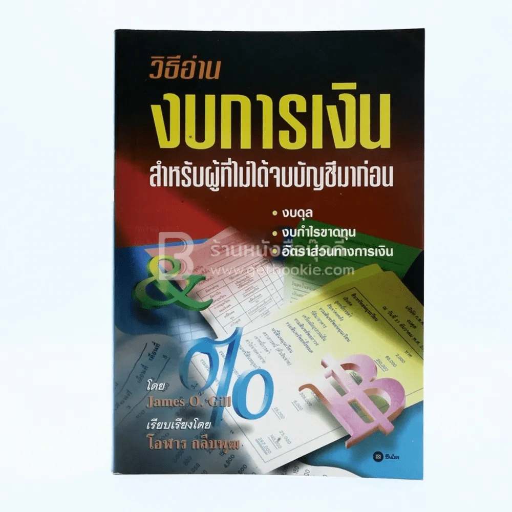 วิธีอ่านงบการเงิน สำหรับผู้ที่ไม่ได้จบบัญชีมาก่อน รูปที่ 1