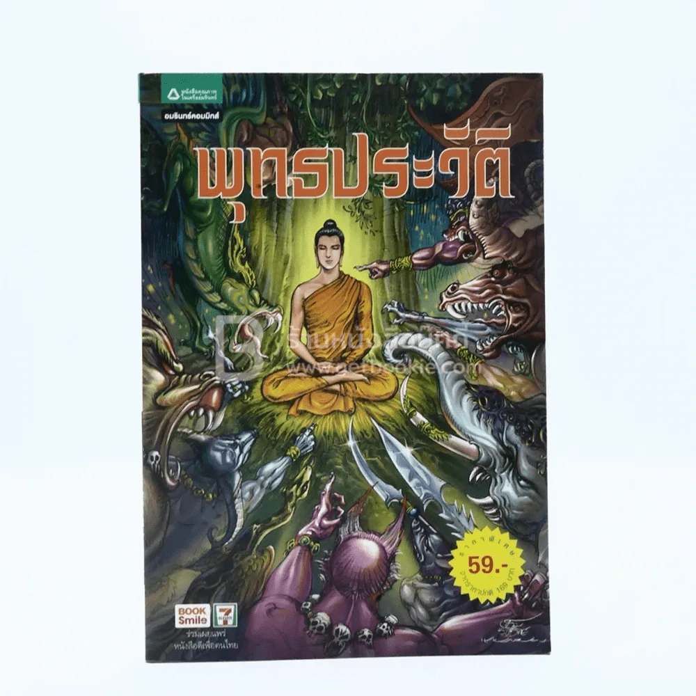 พุทธประวัติ ฉบับการ์ตูน รูปที่ 1