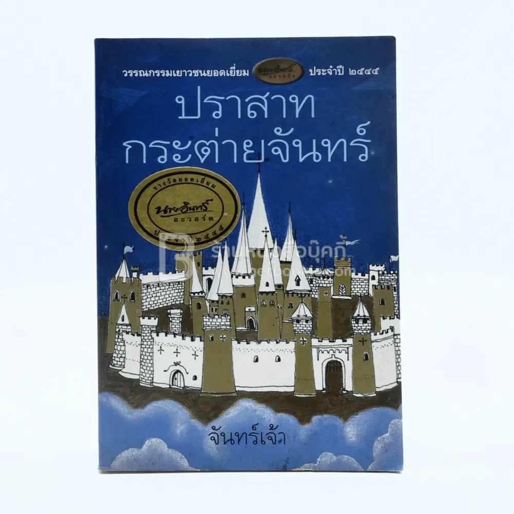 ปราสาทกระต่ายจันทร์ - จันทร์เจ้า รูปที่ 1