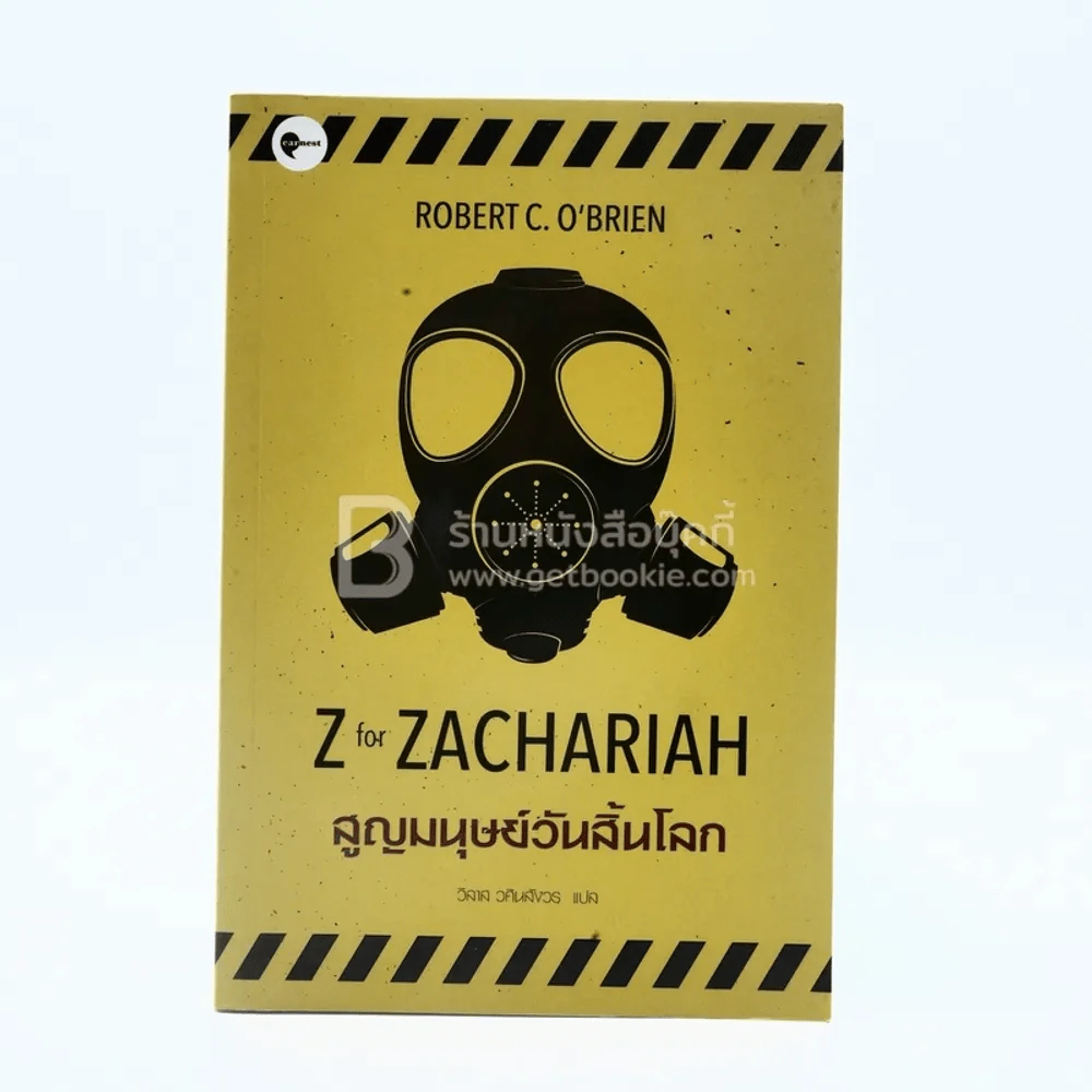 สูญมนุษย์วันสิ้นโลก รูปที่ 1