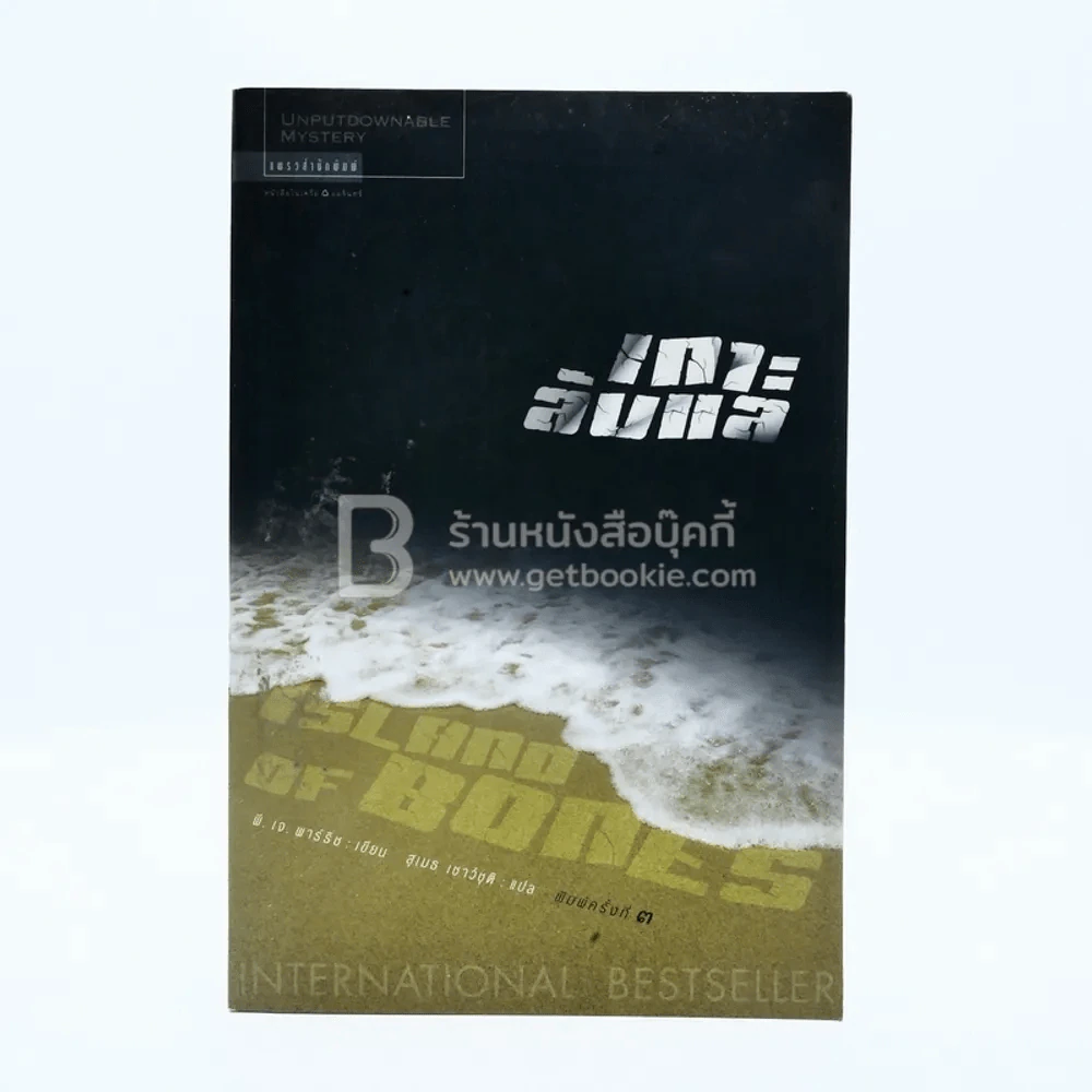 เกาะลับแล Island Bornes รูปที่ 1