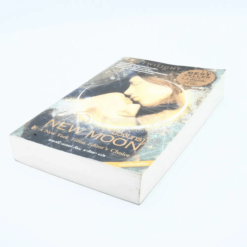 NEW MOON นวจันทรา ภาคต่อของ Twilight รูปที่ 4