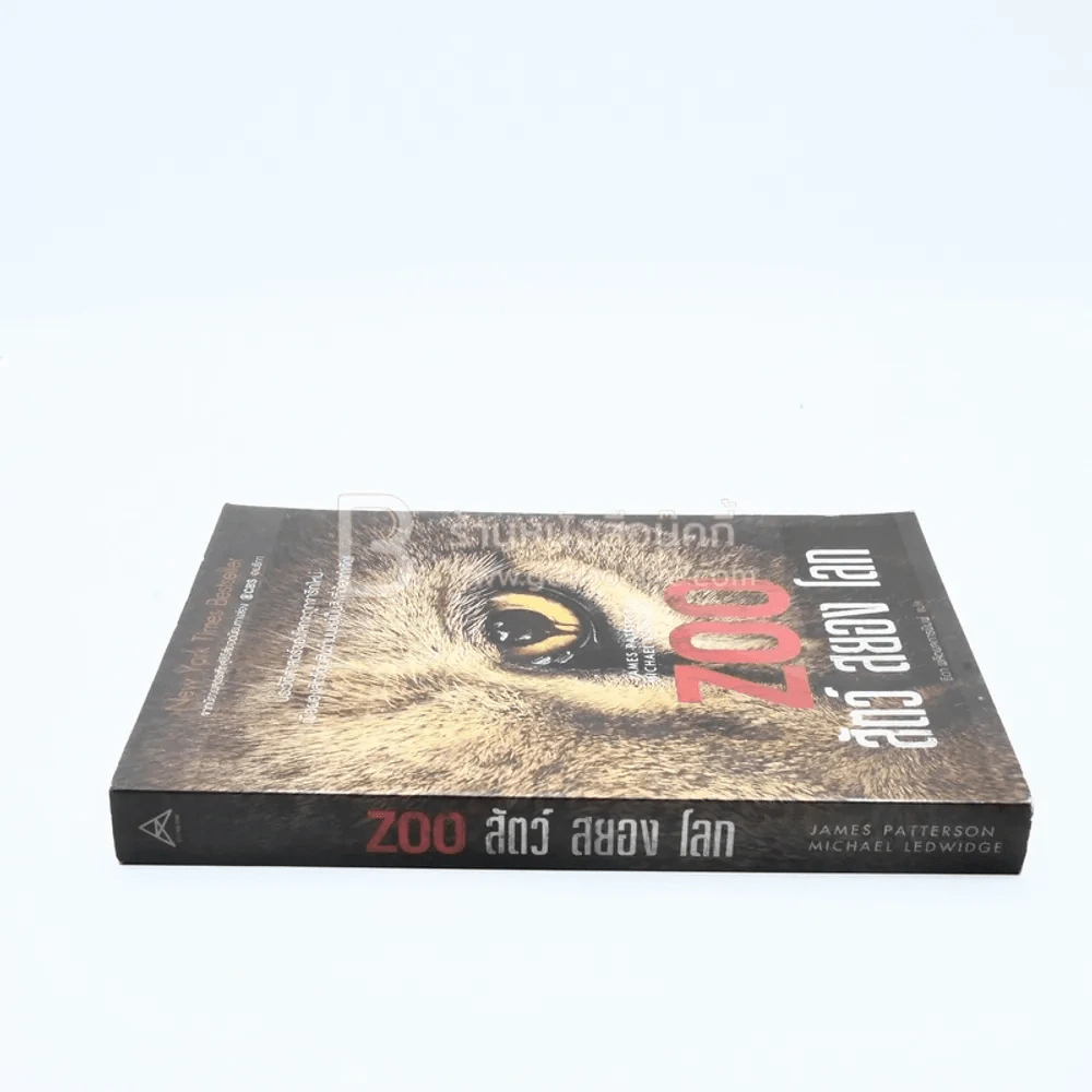 Zoo สัตว์ สยอง โลก (มีที่คั่น) รูปที่ 2