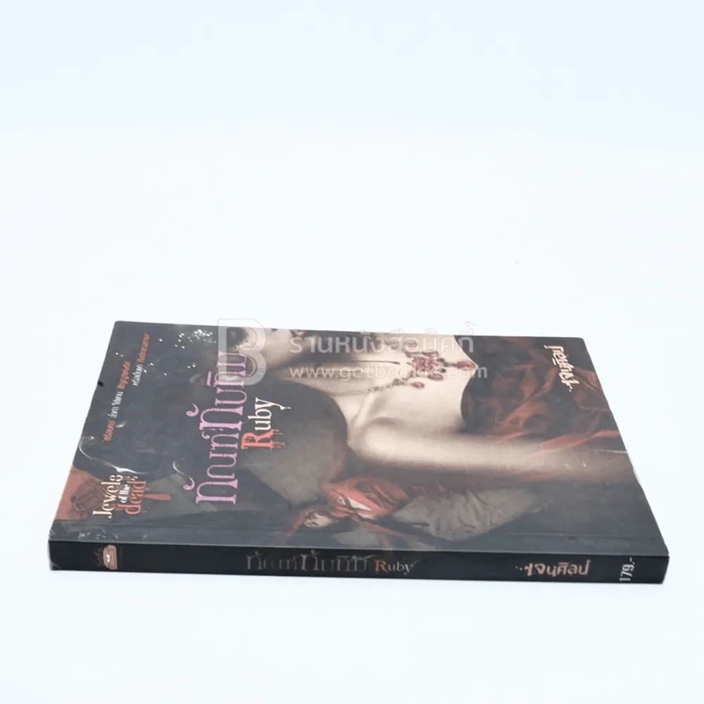 ทัณฑ์ทับทิม Ruby - เจนศิลป์ รูปที่ 2