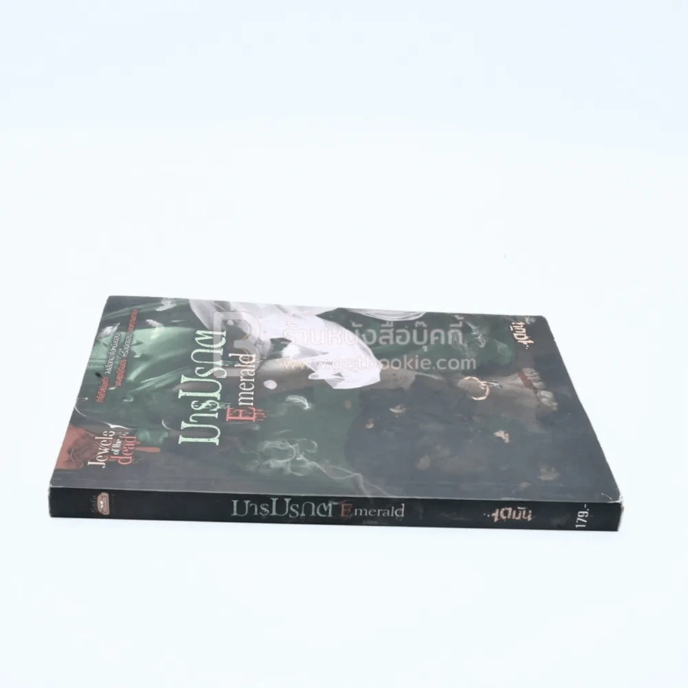 มารมรกต Emerald - เตมัน รูปที่ 2