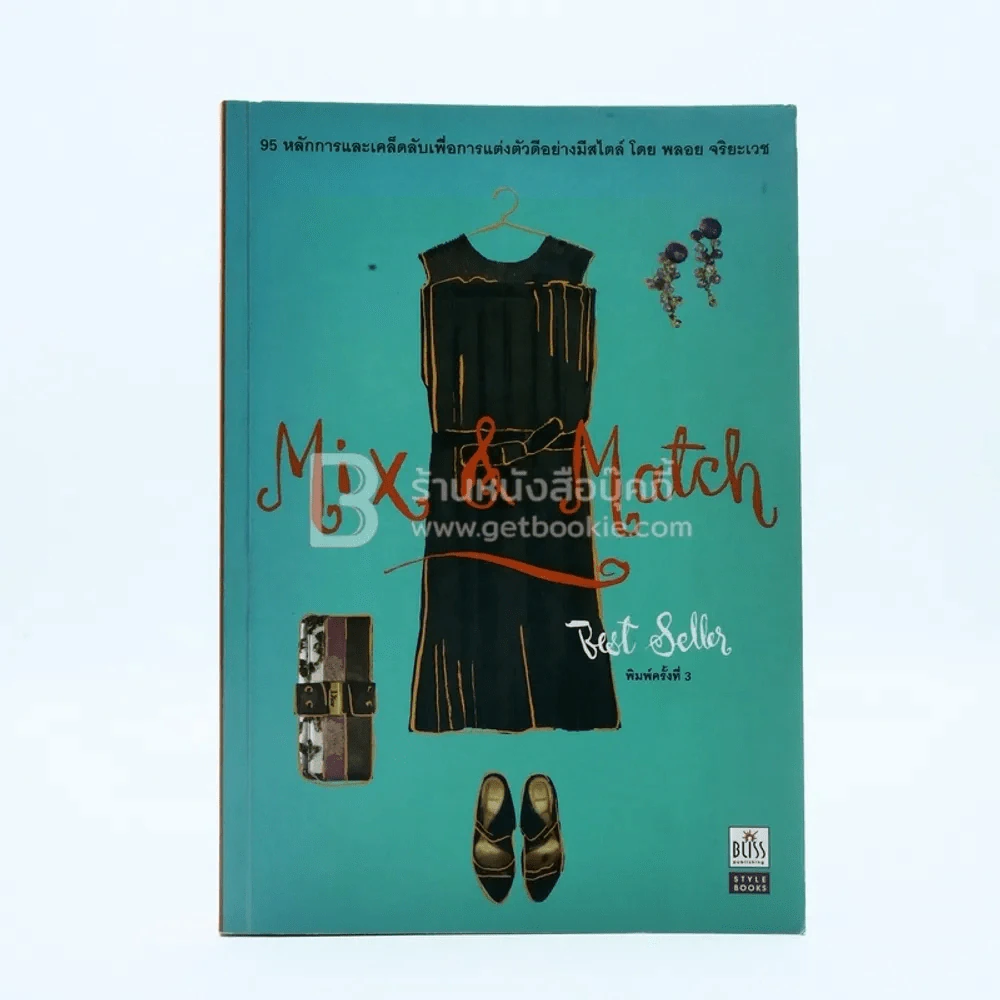 Mix & Match - พลอย จริยะเวช รูปที่ 1