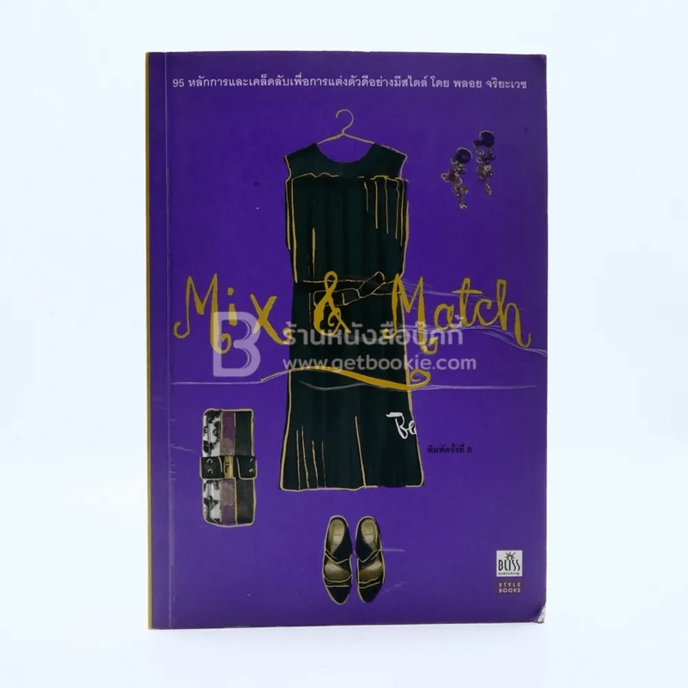 Mix & Match - พลอย จริยะเวช รูปที่ 1