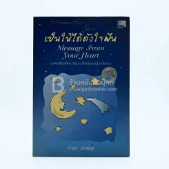 เป็นให้ได้ดังใจฝัน - กำธร เก่งสกุล รูปที่ 1