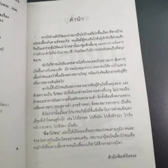 ลีลาไก่ชน - ธนาคม รูปที่ 11