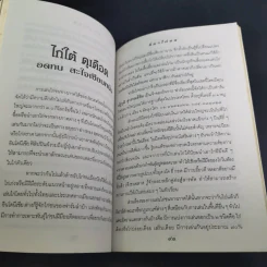 ลีลาไก่ชน - ธนาคม รูปที่ 7