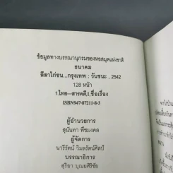 ลีลาไก่ชน - ธนาคม รูปที่ 10
