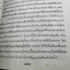 ลีลาไก่ชน - ธนาคม รูปที่ 9