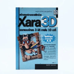 Xara3D ออกแบบอักษร 3 มิติ ภายใน 10 นาที รูปที่ 1