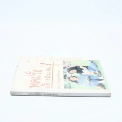 พูดฝรั่งอย่างมีระดับ รูปที่ 2