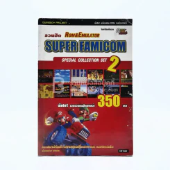 รวมฮิต Rom&Emulator Super Famicom รูปที่ 1