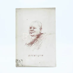ธรรมาวาท รูปที่ 1