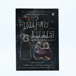 ของขลังคุณไสยเขมร - ดามภ์-เหม รูปที่ 1