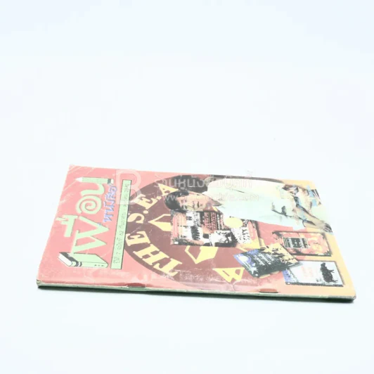 เพื่อนหนังสือ ปีที่ 7 ฉบับที่ 62 ก.ย.-ต.ค.2540 รูปที่ 2