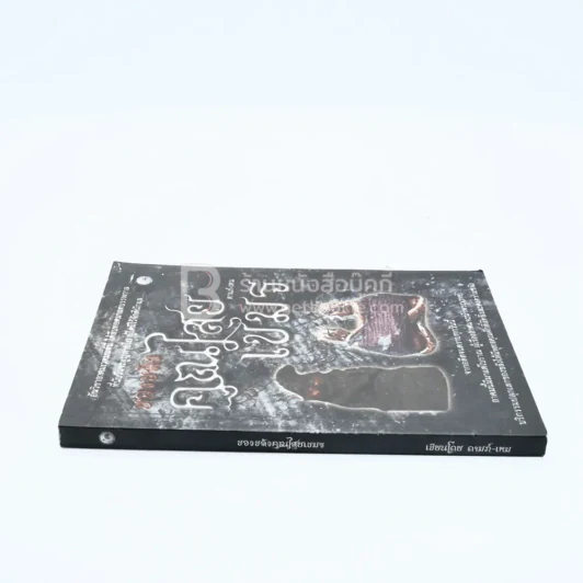 ของขลังคุณไสยเขมร - ดามภ์-เหม รูปที่ 2