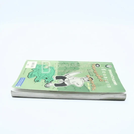 เรื่องละบาท ชุดกลมายาสัตว์เอาชนะนายพราน รูปที่ 6