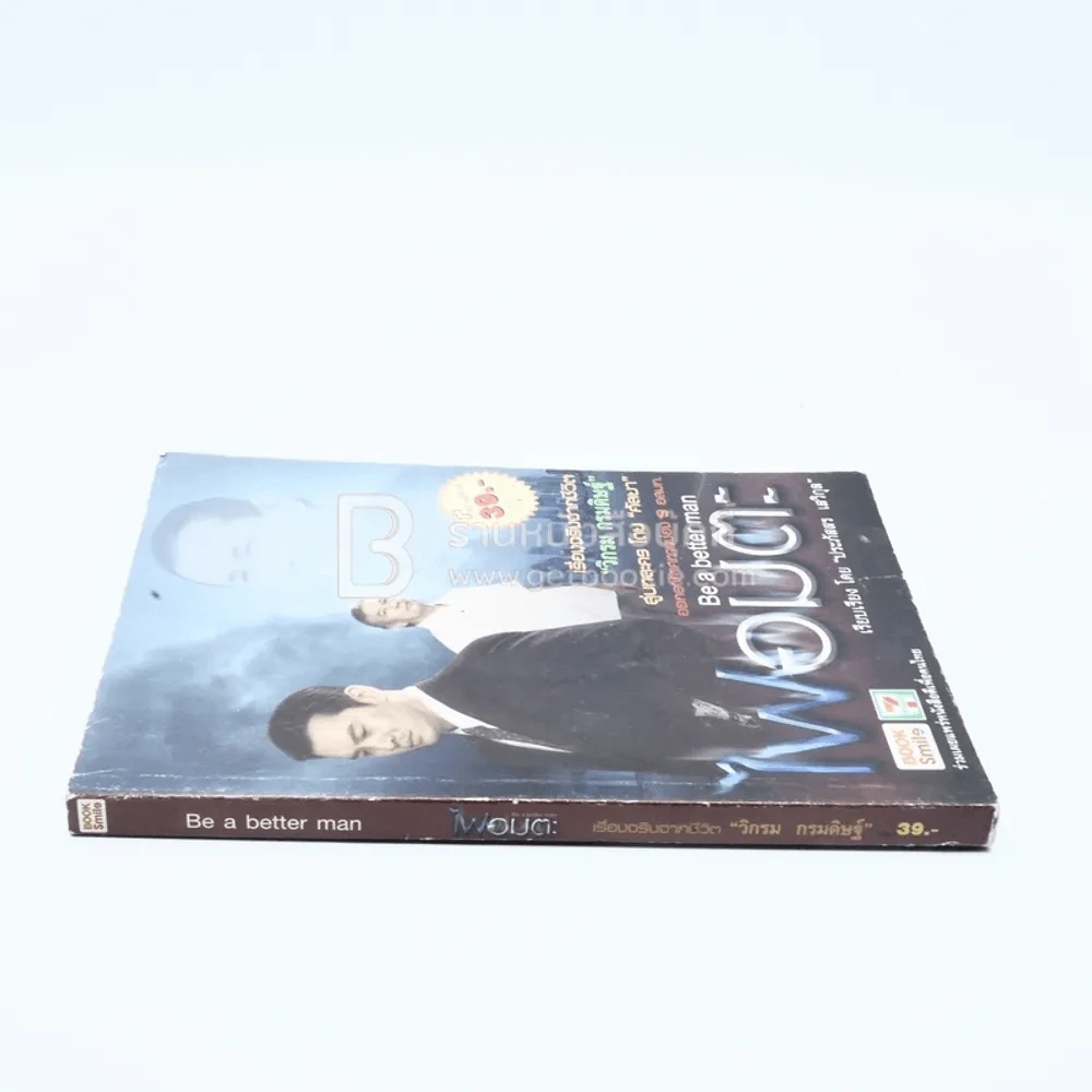 ไฟอมตะ - วิกรม กรมดิษฐ์ รูปที่ 2