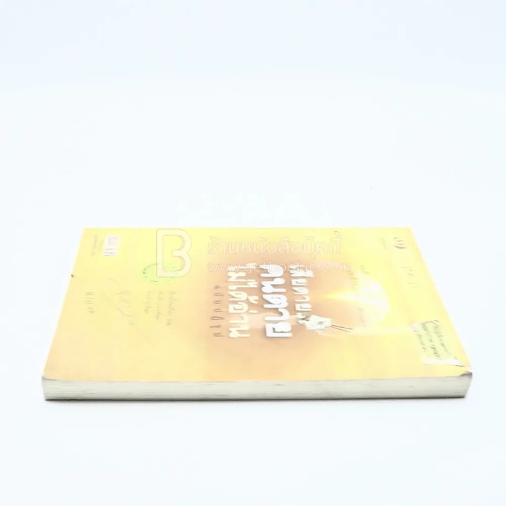 เสียดายคนตายไม่ได้อ่าน ฉบับปฏิรูป รูปที่ 3