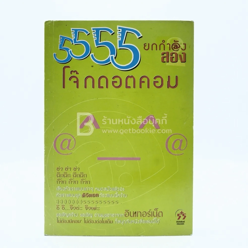 5555 ยกกำลังสอง รูปที่ 1