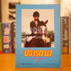 ปรารถนา หนังสือวันเด็กแห่งชาติ 2540 รูปที่ 1
